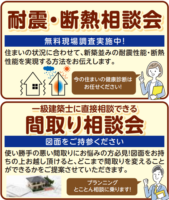 リノベーション構造見学会で相談できること